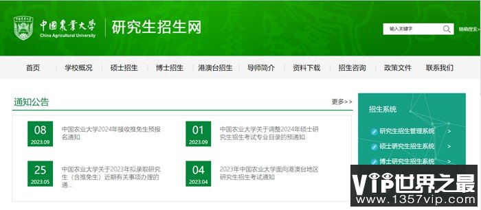 中国农业大学研究生招生网入口（http://yz.cau.edu.cn/）