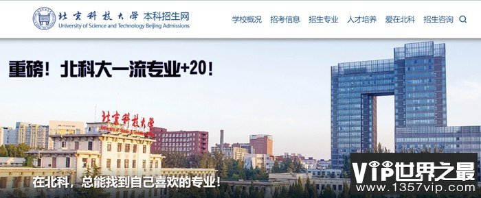 北京科技大学本科招生网入口（https://zhaosheng.ustb.edu.cn/）