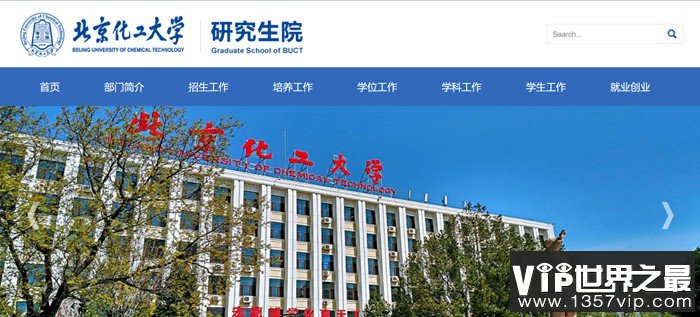 北京化工大学研究生院官网入口（https://graduate.buct.edu.cn/）