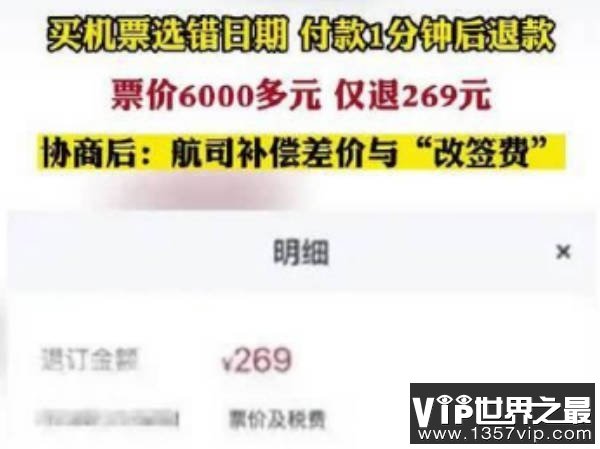 东航回应买票付6000多退款仅269  为何扣费这么多