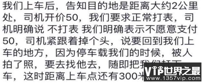 女子在哈尔滨打车要求打表被赶下车 消费者权益何在