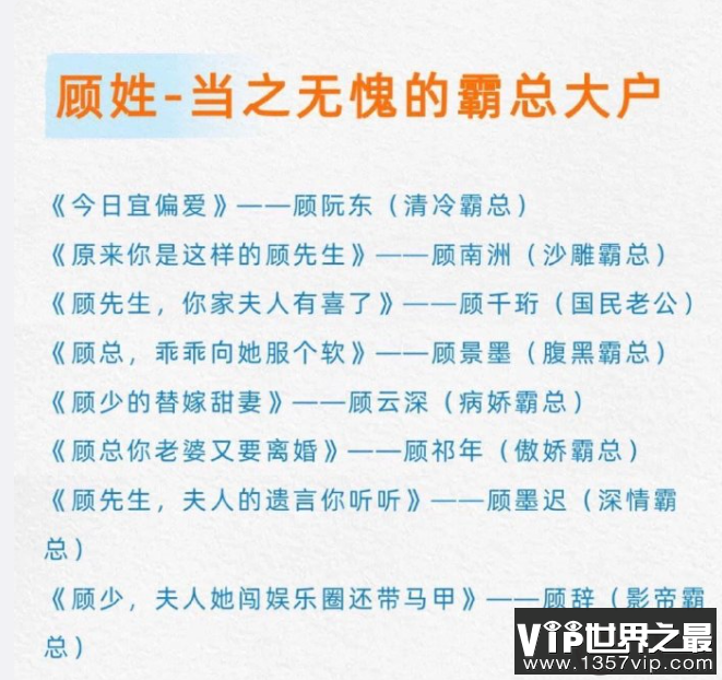 为什么霸道总裁大多都姓顾 言情中的霸道总裁都有哪些特点