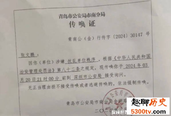 实习律师称被青岛警方跨省传唤 扰乱单位秩序的处罚
