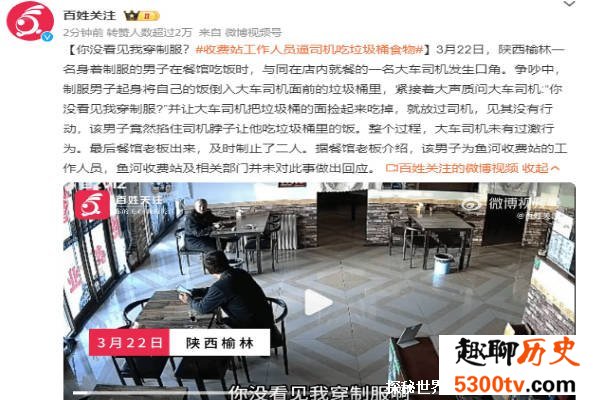 收费站工作人员逼司机吃垃圾桶食物 强迫他人是违法的
