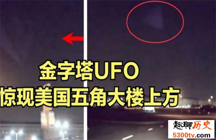 五角大楼现不明飞行物 报告未发现外星人证据