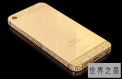 世界上最贵的手机排行，钻石版iphone最值钱