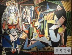 毕加索最贵的十幅画，阿尔及尔的女人拍出1.8亿美金天价！