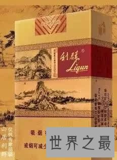 世界上最贵的香烟，好彩香烟(60万一盒)