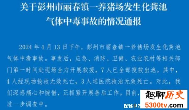 四川养猪场化粪池气体中毒事故致7死 养殖场化粪池的处理方式