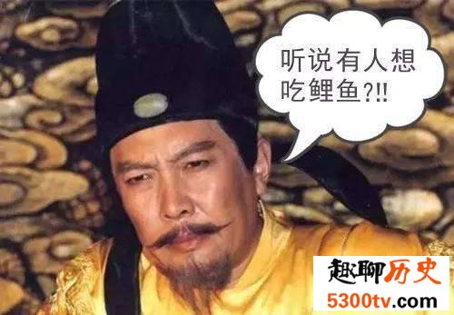 唐朝禁止百姓吃鲤鱼
