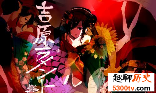 带你走进吉原 日本最大的妓院集聚地