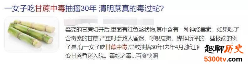 “清明蔗 毒过蛇”的说法是真的吗