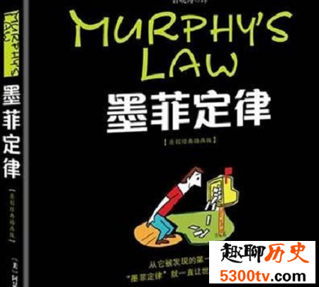 墨菲定律是什么意思 越怕出事越会出事