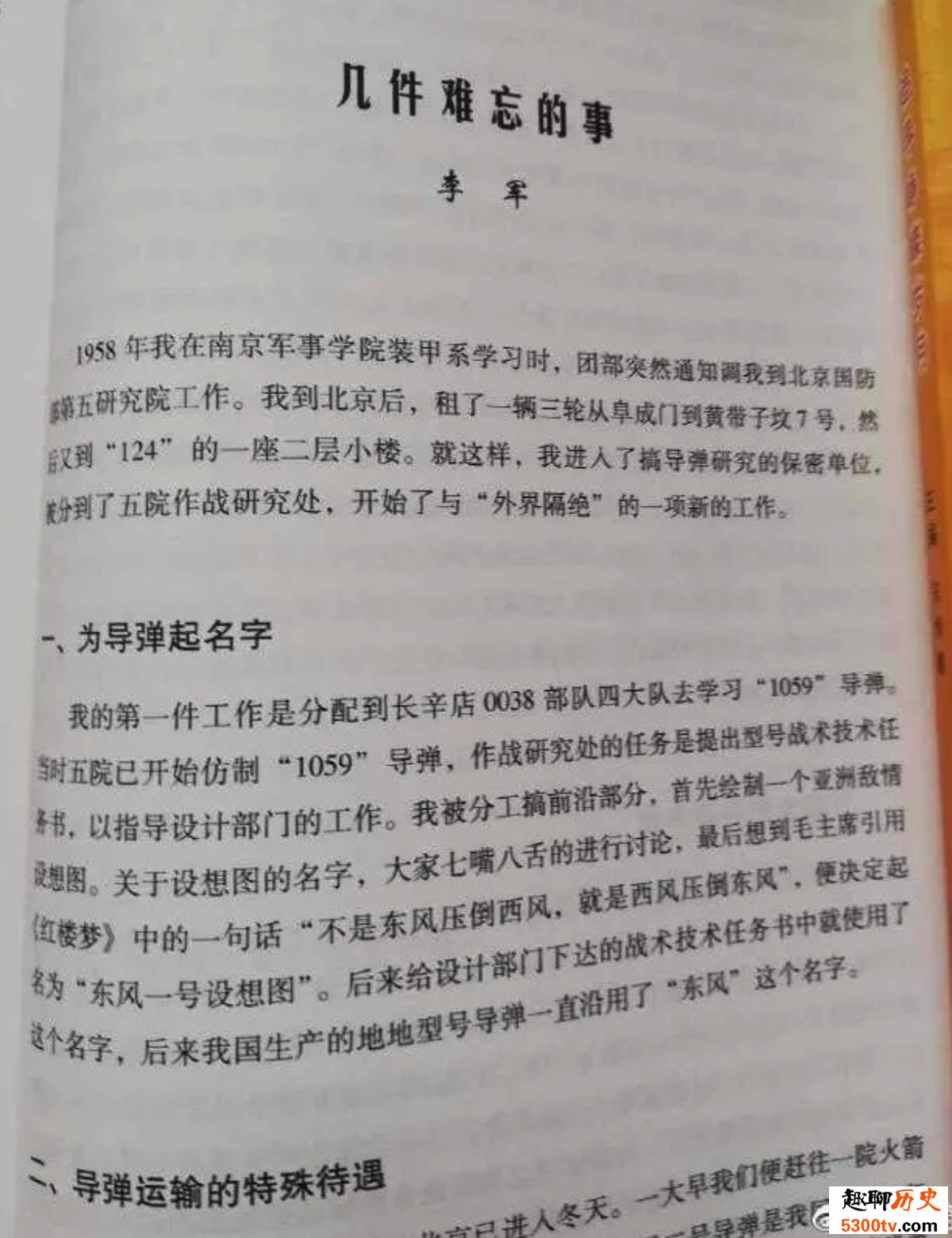“东风导弹”为何被命名为“东风”