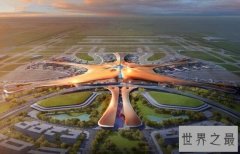 全球最大机场，北京新机场超越迪拜(中国新奇迹)