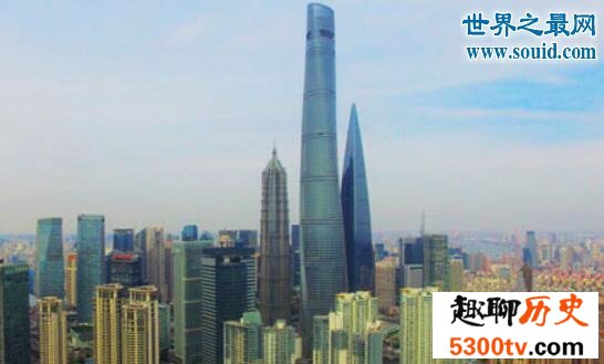 世界第二高楼，上海中心大厦(632米/118层)